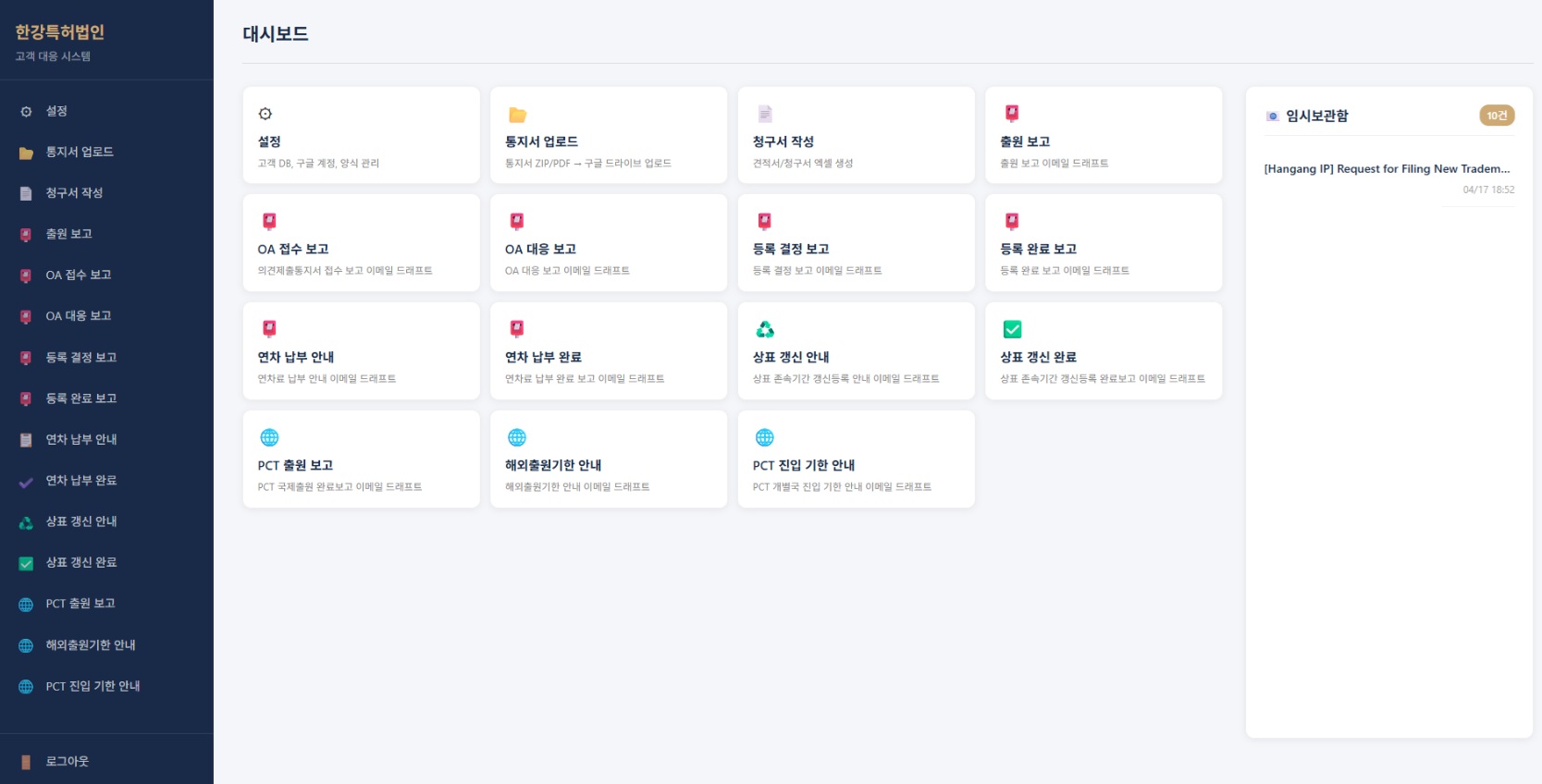 Hangang IP client operations dashboard